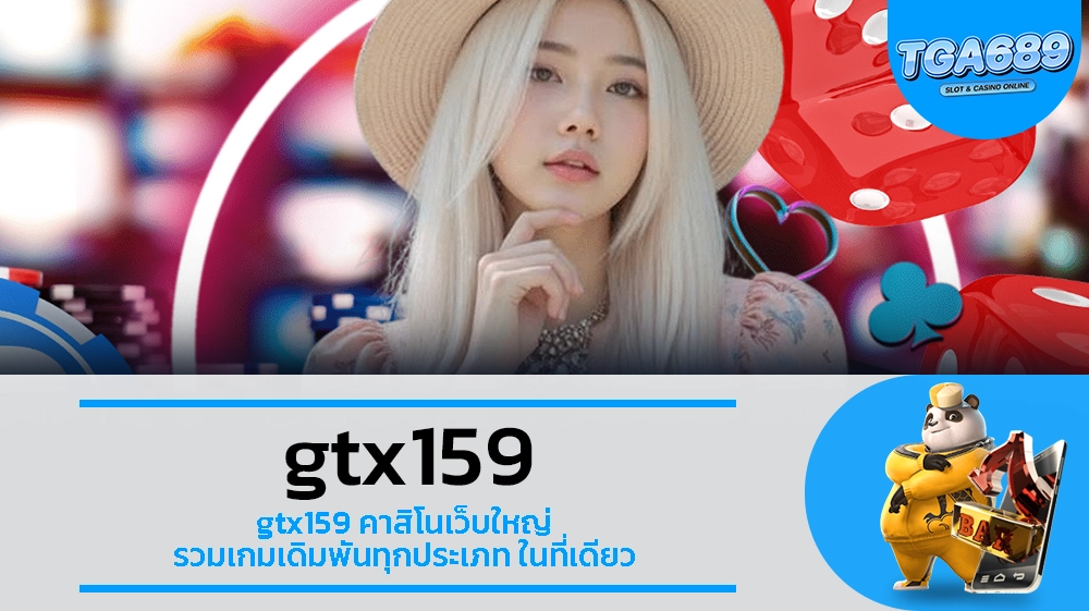 TGA689 gtx159 คาสิโนเว็บใหญ่ รวมเกมเดิมพันทุกประเภท ในที่เดียว